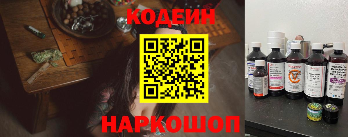 Кодеин Purple Drank  Кодеиновый сироп Lean напиток Lean (лин)  Вход с VPN  Нефтеюганск 